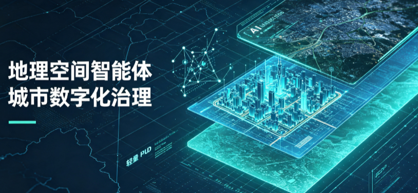 蓬莱市地理 AI 智能体 Geo 优化落地城市全域治理，多维空间驱动精细化管理
