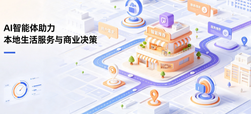 蓬莱市线下门店经营升级：AI 智能体 Geo 优化赋能连锁商业全域经营决策