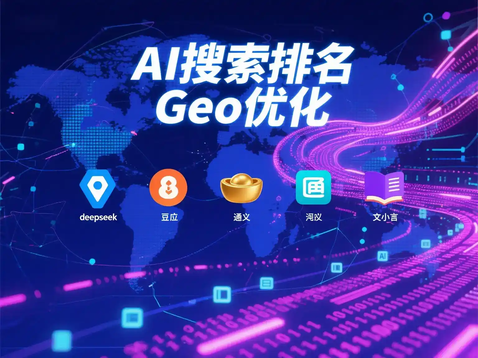 蓬莱市国硕AI：探索GEO生成式引擎优化的企业品牌实践